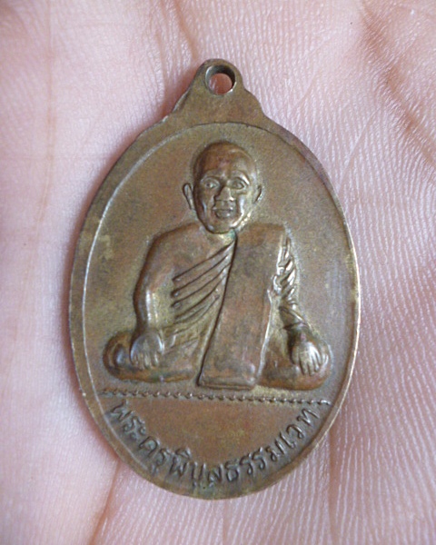 เหรียญหลวงพ่อเงินหลังหลวงพ่อเปรื่องปี16(บล็อกวงเดือน)