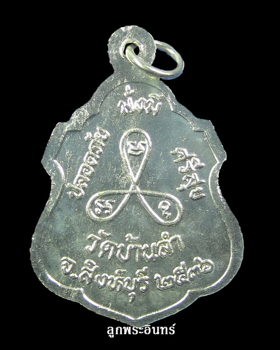 เหรียญหลวงพ่อประทุม รุ่น 1