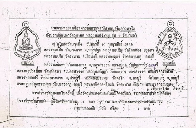 เหรียญหลวงพ่อประทุม รุ่น 1