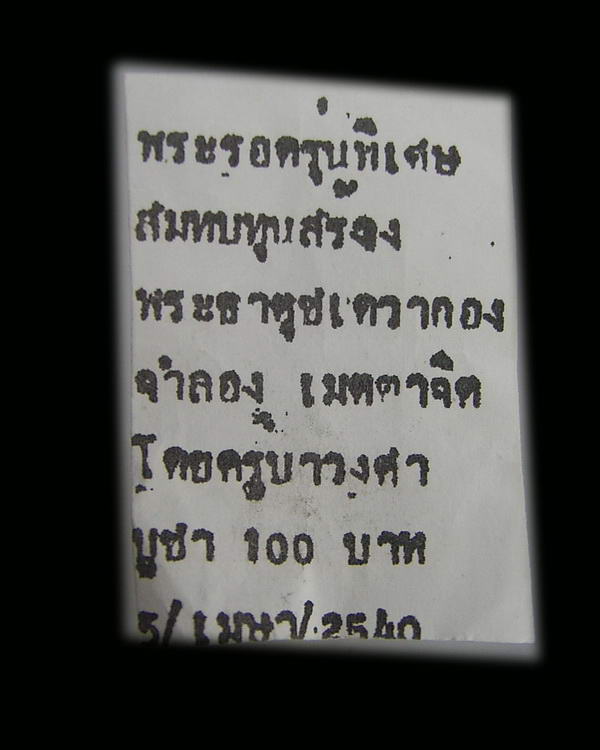 พระรอดเกษาครูบาชัยวงศ์
