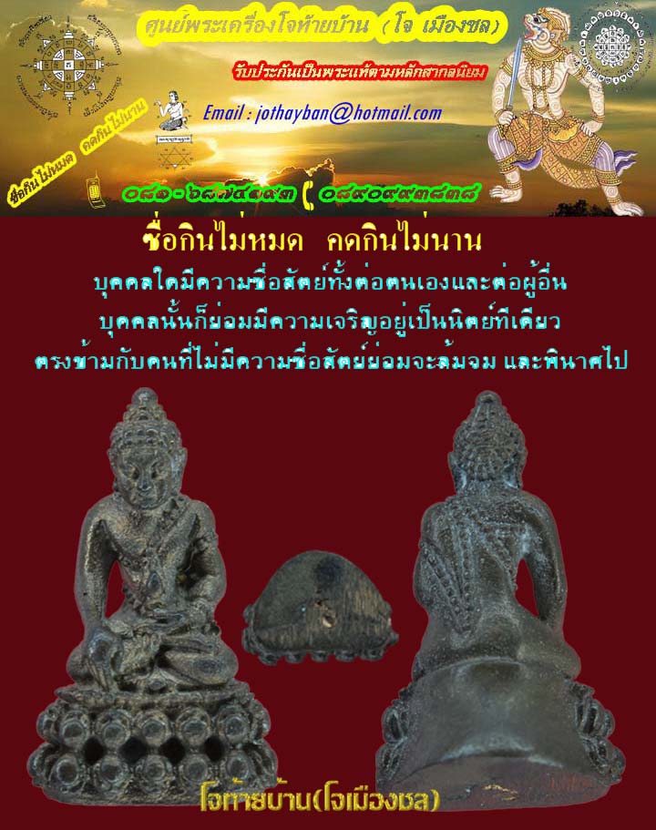 พระชัยวัฒน์ หลวงพ่อเริ่ม ปรโม รุ่นสองเนื้อนวะ 