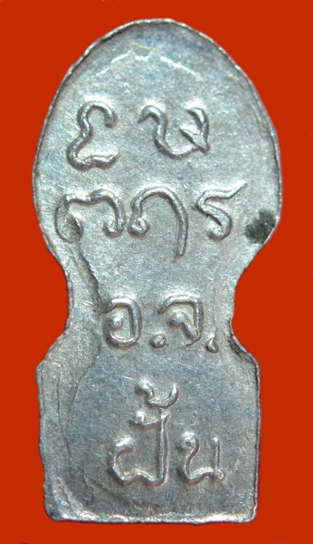 พระนาคปรกใบมะขามอาจารย์ฝั้นรุ่น 2 เนื้อเงิน