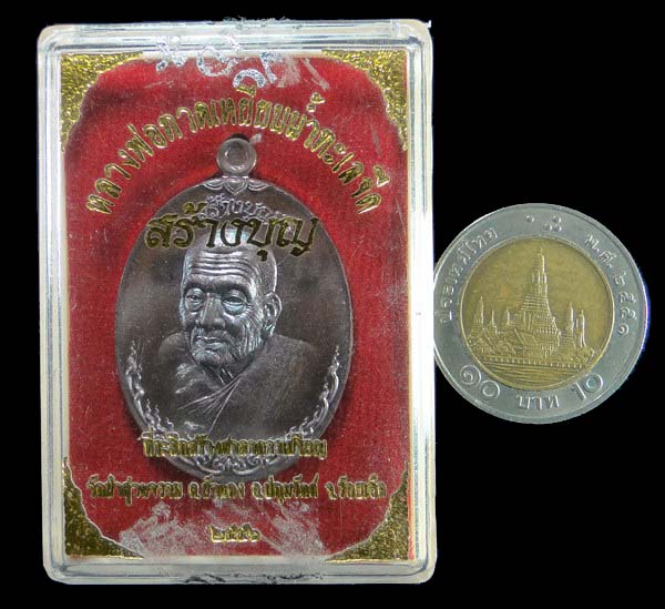เหรียญหันข้างรุ่นแรก หลวงพ่อทวด รุ่นสร้างบุญ