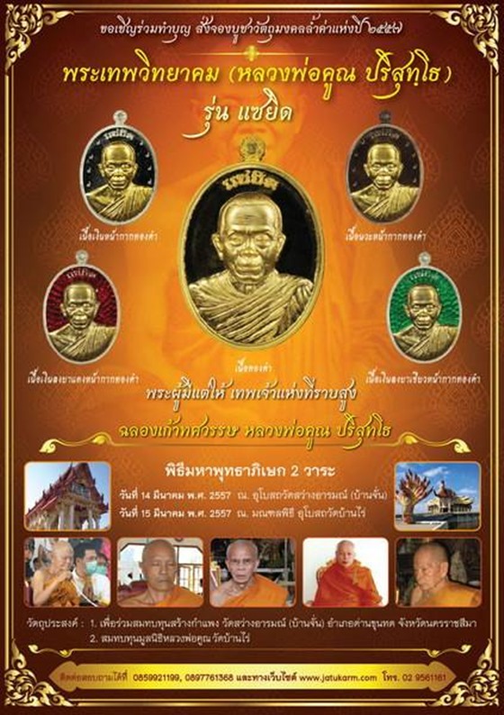 หลวงพ่อคูณรุ่นแซยิด เนื้อทองทิพย์ เลขสามหลักสวย