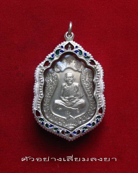 กรอบเงิน ติดไข่ปลา ดัดลาย ลงยาสุโขทัย  ใส่ เหรียญเสมาหลวงปู่หมุน รุ่นมหาสมปราถนา ปี 43  # 15