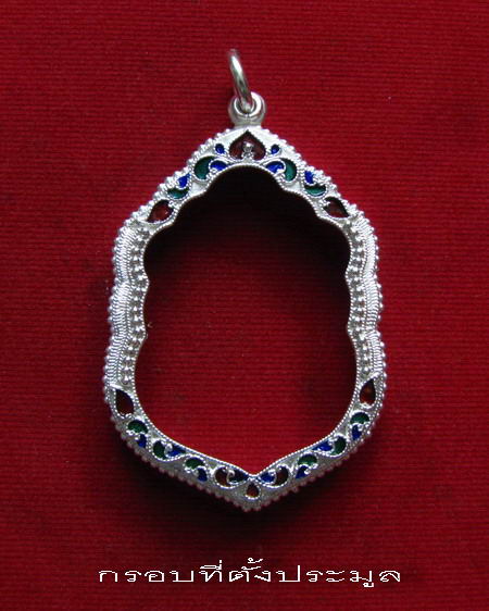 กรอบเงิน ติดไข่ปลา ดัดลาย ลงยาสุโขทัย  ใส่ เหรียญเสมาหลวงปู่หมุน รุ่นมหาสมปราถนา ปี 43  # 15