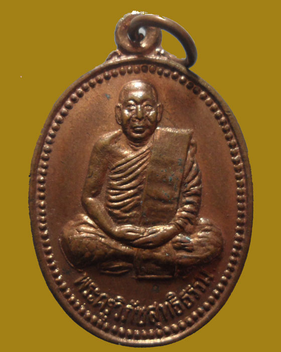 *** จ.พิจิตร *** เหรียญพระครูวิภัชสุทธิธรรม (หลวงพ่อแทนให้รวย) วัดเกาะแก้ว