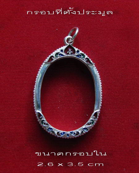 กรอบเงิน ลงยาสุโขทัย ใส่ เหรียญ หลวงพ่อสุด วัดกาหลง    # 5