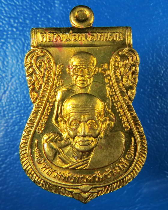 เหรียญหลวงปู่ทวด หลวงปู่ทอง วัดสำเภาเชย รุ่นพระธาตุเจดีย์ เนื้อทองเหลือง ปี 2549 สวย กล่องเดิม