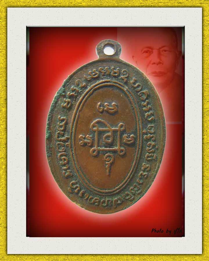 เหรียญหลวงพ่อแดง วัดเขาบันไดอิฐ แจกแม่ครัว  บล็อกบ่าราง