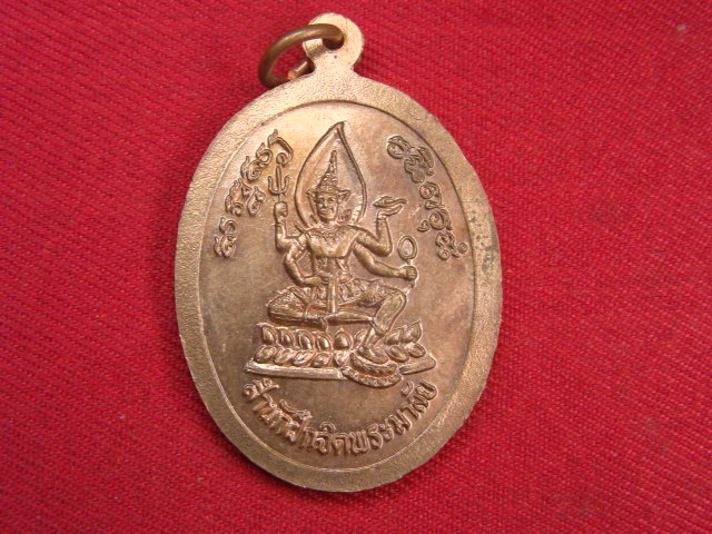 "จ่าสันต์" แดงเคาะเดียว/เหรียญวัดดงตะเคียน  รุ่น พ พระประธาน  เชียงราย