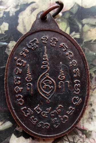 10 บาท เหรียญพระครูวิวัฒนสุตคุณ วัดท่ายตลาด จ.เพชรบุรี ปี๒๕๓๓ ...BF680