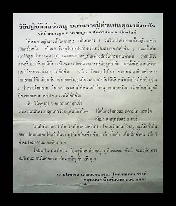 วัวธนูวัดโขงขาว ปี 2518 หลวงปู่คำแสน หลวงพ่อฤาษีลิงดำ อธิษฐานจิต++++เคาะเดียววัดใจ