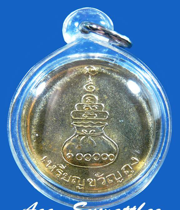 เหรียญขวัญถุงหลวงพ่อเงินวัดบางคลานสวยๆปี16