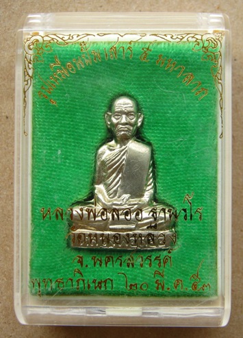 รูปเหมือนปั๊ม นิ้วกระดก หลวงพ่อลออ วัดหนองหลวง จ.นครสวรรค์ รุ่นเสาร์ห้า ปี2553 เนื้ออาปาก้า หมายเลข