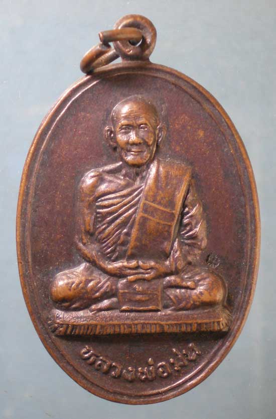เหรียญรุ่งโรจน์ ปี35 หลวงพ่อม่น วัดเนินตามาก