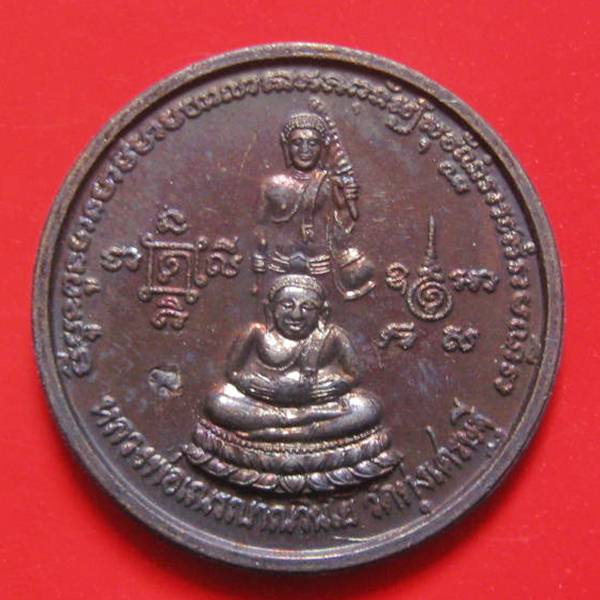 พกติดกระเป๋าเหรียญโภคทรัพย์เสาร์ 5 ปี 43 เงินมาห้าพันล้าน เกจิดังปลุกเสก 9 วัน 9 คืน หลวงปู่หมุน วัด