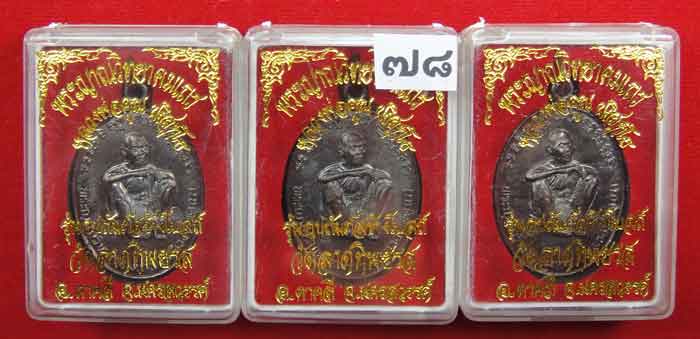 (((วัดใจเคาะเดียว ๑๐ บาท ยกชุด 3 องค์))) เหรียญรูปไข่หลวงพ่อคูณ ปริสุทโธ วัดบ้านไร่ ...