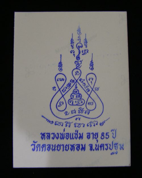 รูปถ่ายสี อายุ85ปี ( 3นิ้ว ) ปี2534 หลวงพ่อแช่ม วัดดอนยายหอม จ.นครปฐม