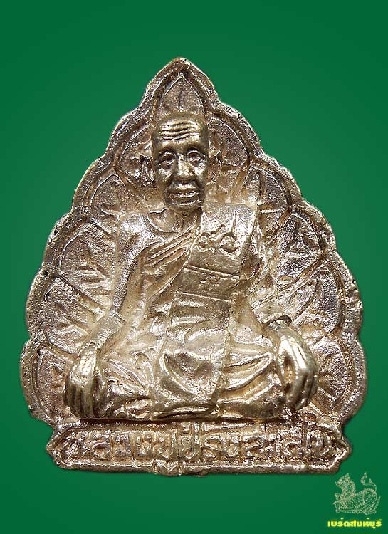 เหรียญหล่อใบโพธิ์เนื้อเงินหลวงปู่ปรง สาสโน วัดธรรมเจดีย์ กล่องเดิม