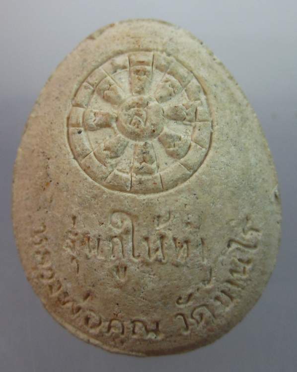 พระปิดตาหลวงพ่อคูณ วัดบ้านไร่ "รุ่นกูให้ทำ"