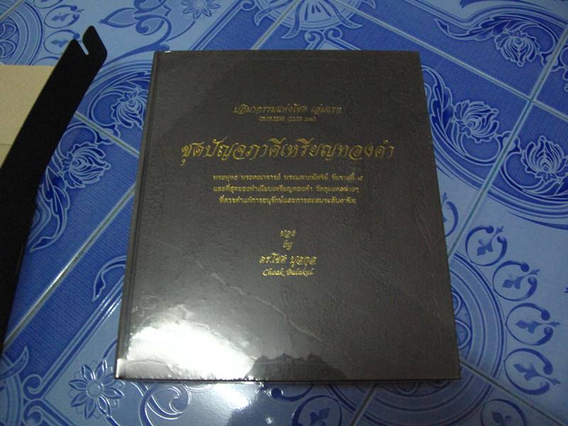 ของขวัญล้ำค่ามอบให้กับผู้ใหญ่ที่นับถือ หนังสือ"ปฏิมากรรมแห่งโชคเล่มแรก รวมสุดยอดเหรียญทองคำ"