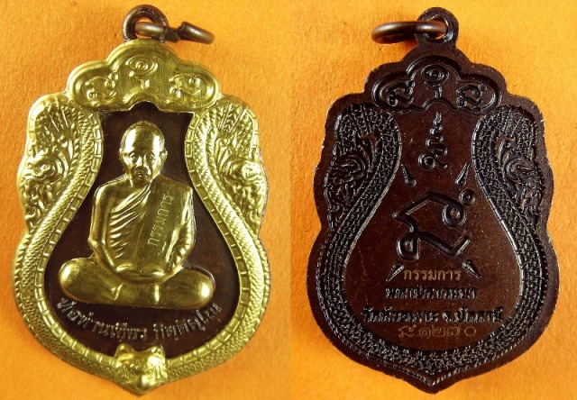 พ่อท่านเขียว วัดห้วยเงาะ รุ่นมหาปรารถนา เนื้อทองแดงรมดำหน้ากากและซุ้มฝาบาตร กรรมการ