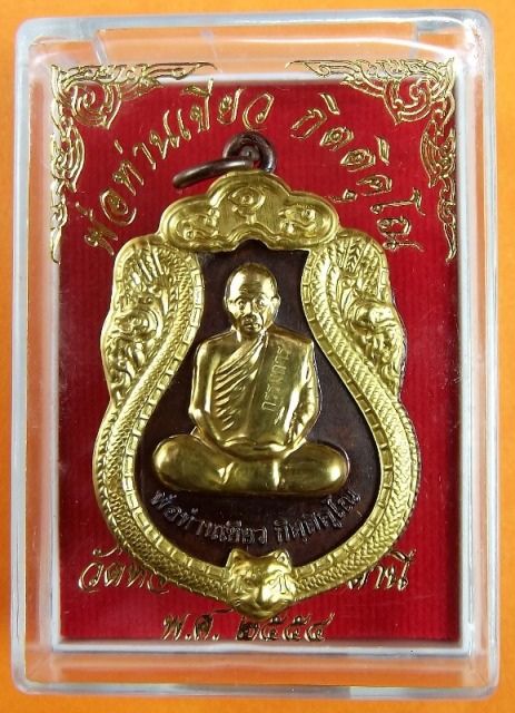 พ่อท่านเขียว วัดห้วยเงาะ รุ่นมหาปรารถนา เนื้อทองแดงรมดำหน้ากากและซุ้มฝาบาตร กรรมการ