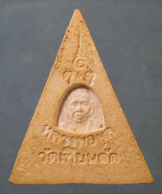 นางพญา หลวงพ่อผล วัดเทียนดัด นครปฐม