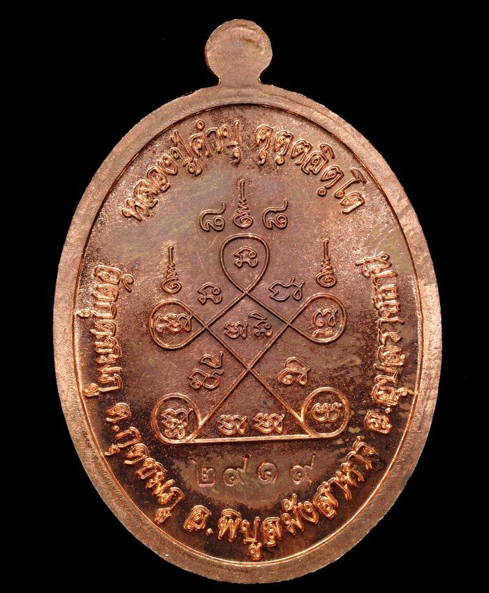 หลวงปู่คำบุทองแดง...เลข2919