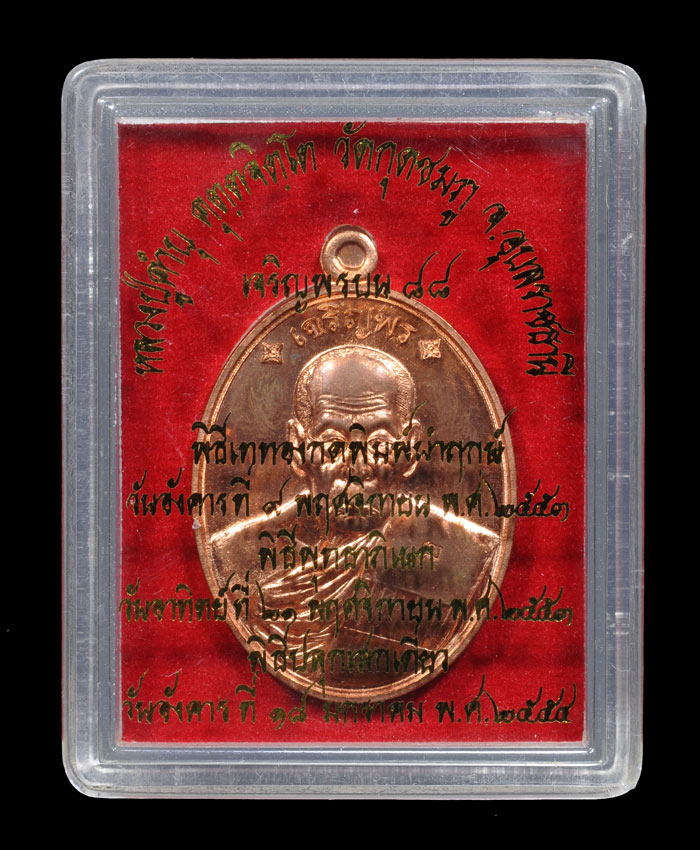 หลวงปู่คำบุทองแดง...เลข2919