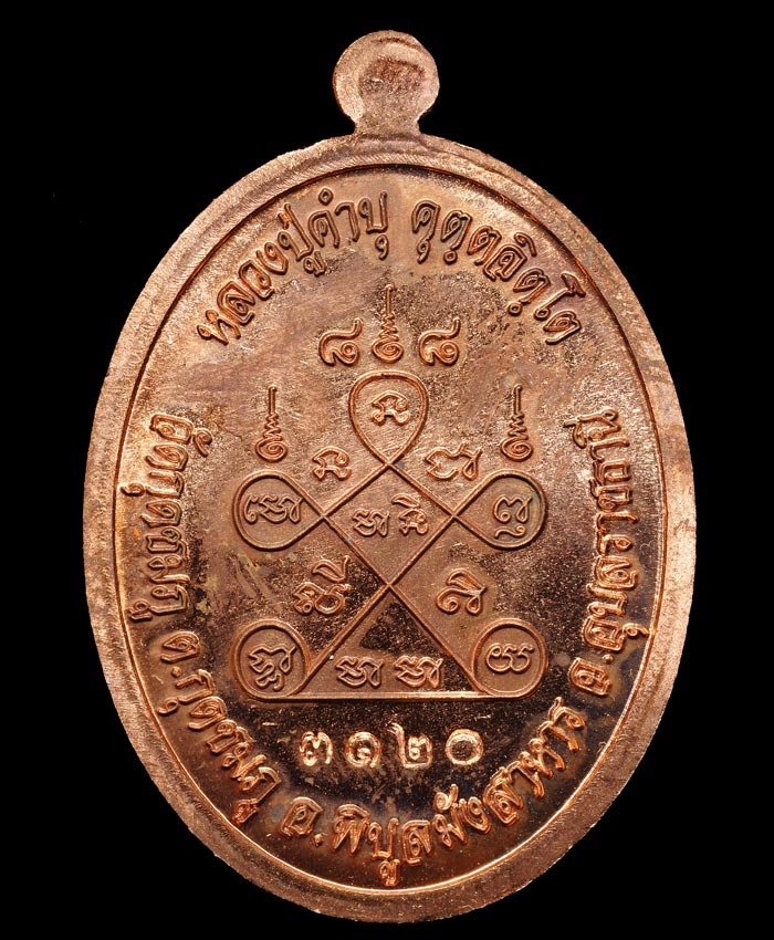 เจริญพร หลวงปู่คำบุ..เลข3120