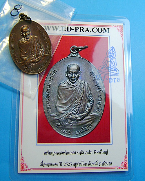 บัตรรับประกันพระแท้