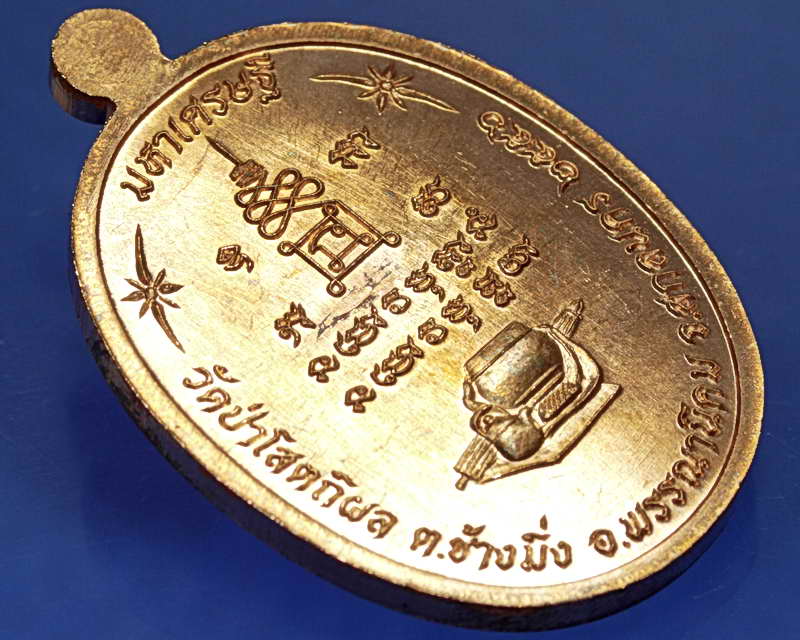  เหรียญมหาเศรษฐี83 หลวงปู่บุญหนา วัดป่าโสตถิผล จ.สกลนคร เนื้อทองแดงผิวไฟ หมายเลข๑๙๗๓