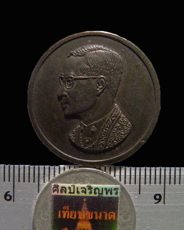 เหรียญคุ้มเกล้าในหลวง เนื้อนวะ ปี 2522 หลวงปู่โต๊ะ วัดประดู่ฉิมพลี ปลุกเสก พิธ๊ใหญ่ สภาพสวย