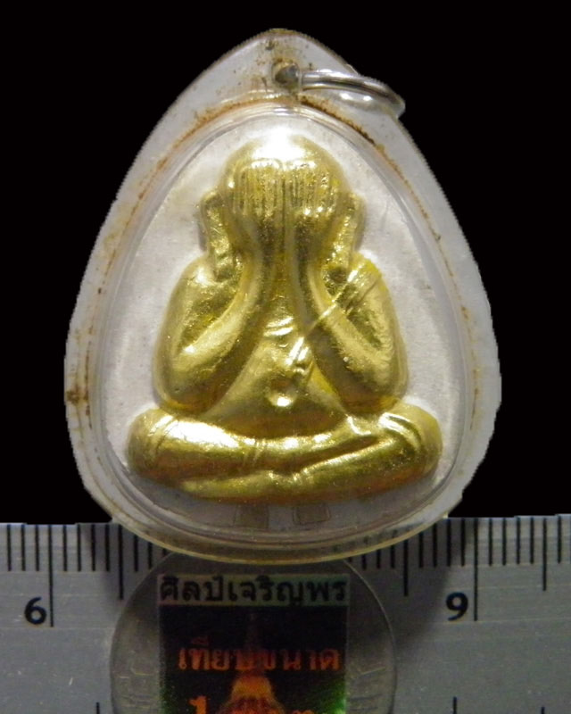 พระปิดตา หลวงปู่โต๊ะ วัดประดู่ฉิมพลี รุ่น 111 ปี พ.ศ.2541 เนื้อผงสร้างจากมวลสารผงเก่า ก้นตะกรุดเงิน