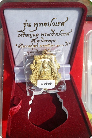 *** เหรียญเสมาฉลุพระกริ่งปวเรศ วัดบวรนิเวศวิหาร เนื้อทองระฆัง # ๑๗๗ พร้อมบัตร CD การ์ด 