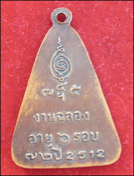 เหรียญหลวงพ่อบุญมี วัดเขาสมอคอน ปี 2512 