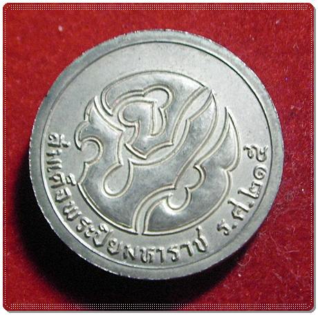 เหรียญ ร5 ร.ศ. 215 อัลปาก้า เคาะเดียว