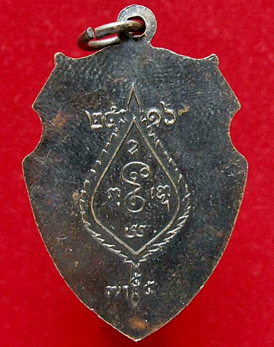 หรียญหน้าวัวใหญ่ หลวงพ่อเงิน วัดดอนยายหอม จ.นครปฐม ปี16 เนื้อทองแดงรมดำ พร้อมบัตรรับรอง 