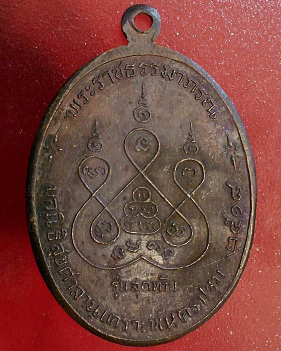 เหรียญหลวงพ่อเงิน วัดดอนยายหอม รุ่นสุดท้าย