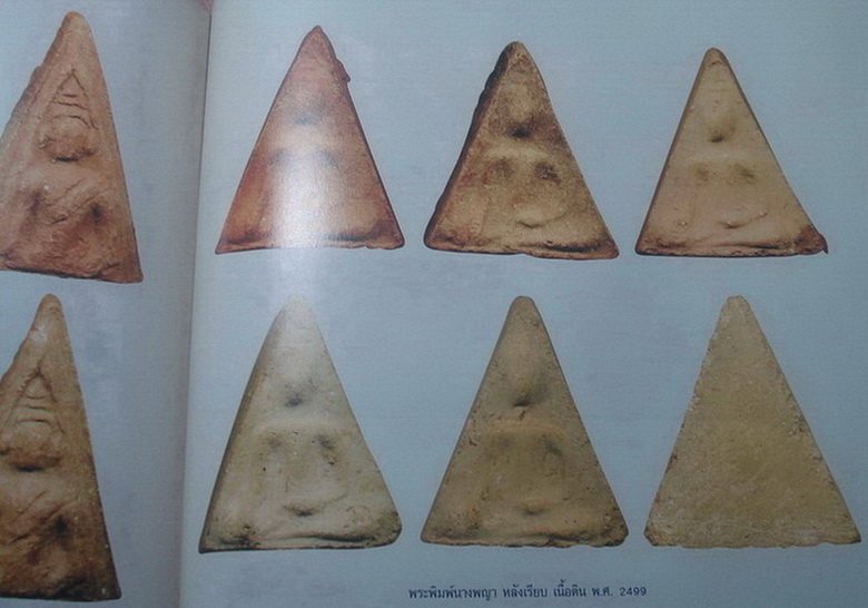 *** พระนางพญาเนื้อดิน เเม่ชีบุญเรือน พิมพ์ใหญ่ ปี 2499 ***