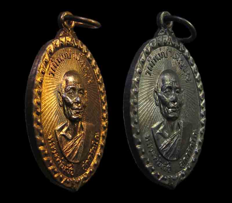 เหรียญหลวงพ่อเชื้อ วัดใหม่บำเพ็ญบุญ ปี2517 สวยทั้ง 2 เหรียญ เคาะแรกขึ้นต่ำครับ