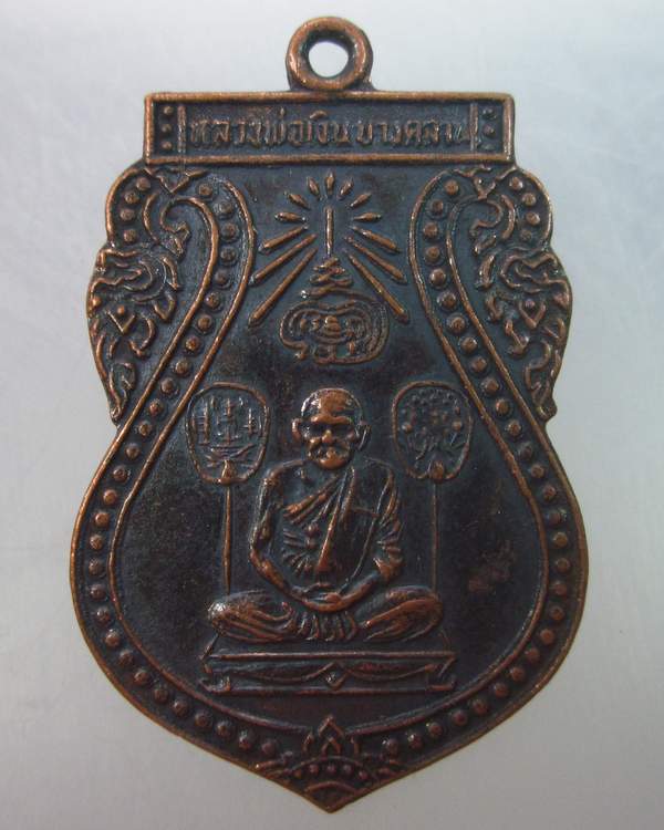 เหรียญเสมาหลวงพ่อเงิน วัดบางคลาน รุ่นร่วมใจสร้างสะพาน ปี๒๘  พิธีใหญ่