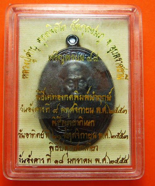 หลวงปู่คำบุ เจริญพรบน88 เนื้อนวะ หมายเลข 753 วัดกุดชุมภู มาพร้อมกล่องเดิมๆ