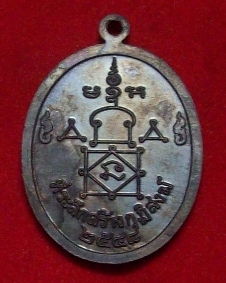 เหรียญรุ่นสร้างกุฎิ ปี2548 หลวงพ่ออุ้น วัดตาลกง จ.เพชรบุรี