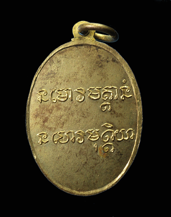 เหรียญหลวงปู่มั่น กะหลั่ยทอง