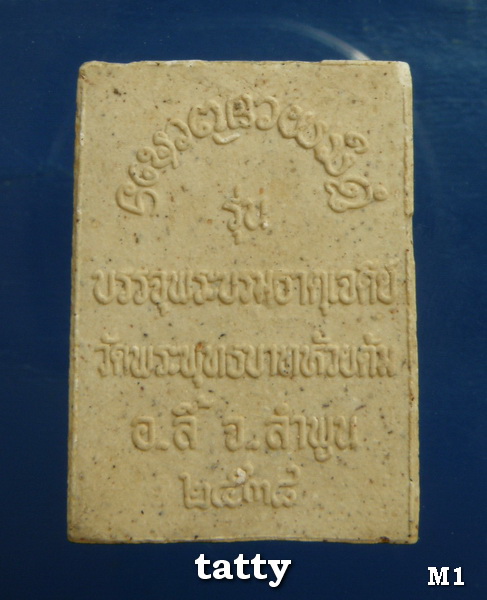 สมเด็จเชียงแสน ครูบาวงศ์ วัดพระพุทธบาทห้วยต้ม ลำพูน ปี38