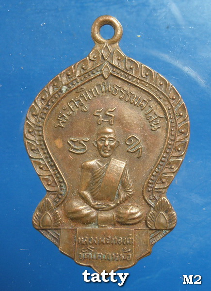 หลวงพ่อทองคำ วัดโคกหม้อ นครสวรรค์ ปี 2506
