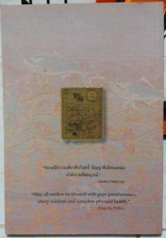*** เคาะเดียว *** หนังสือพระมหาชนก ปกชมพู หายากมาก ๆ